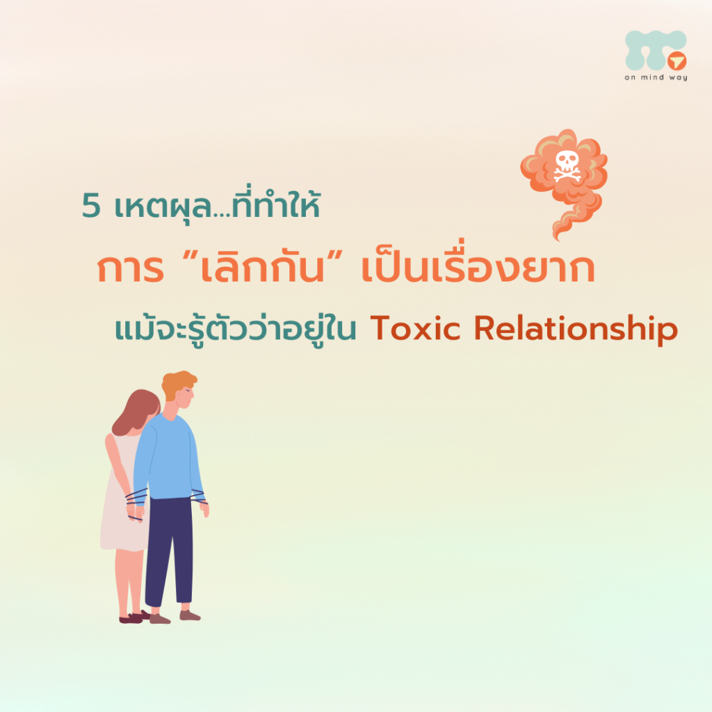 เลิกกัน