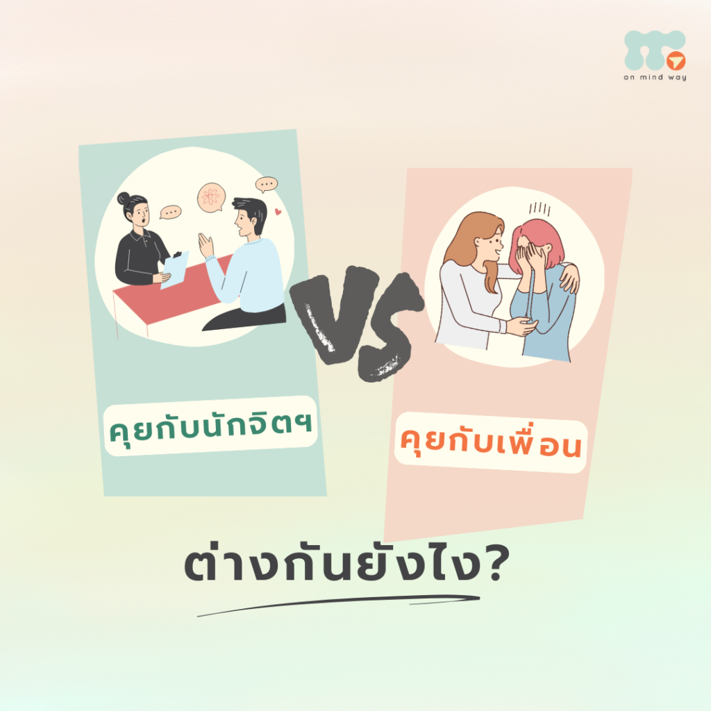 คุยกับเพื่อน