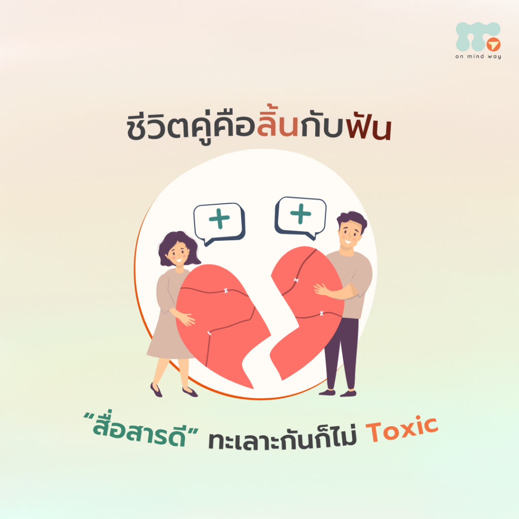 ชีวิตคู่