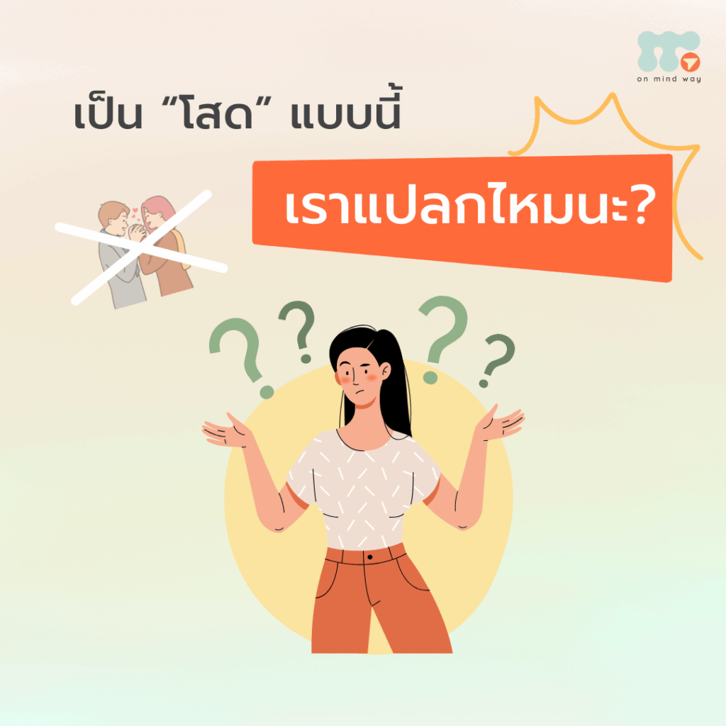 โสด