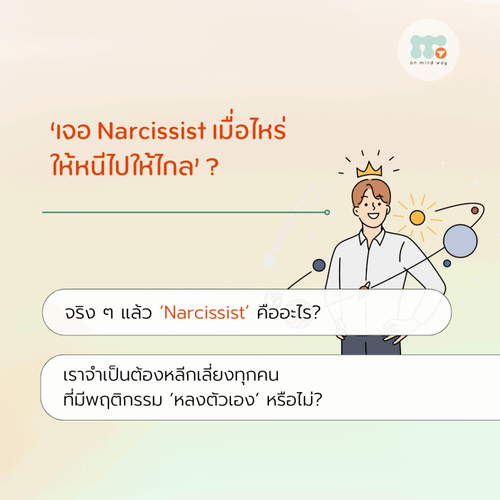หลงตัวเอง