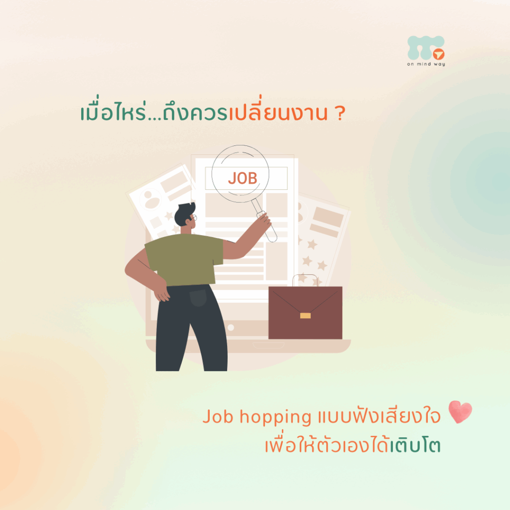 เปลี่ยนงาน