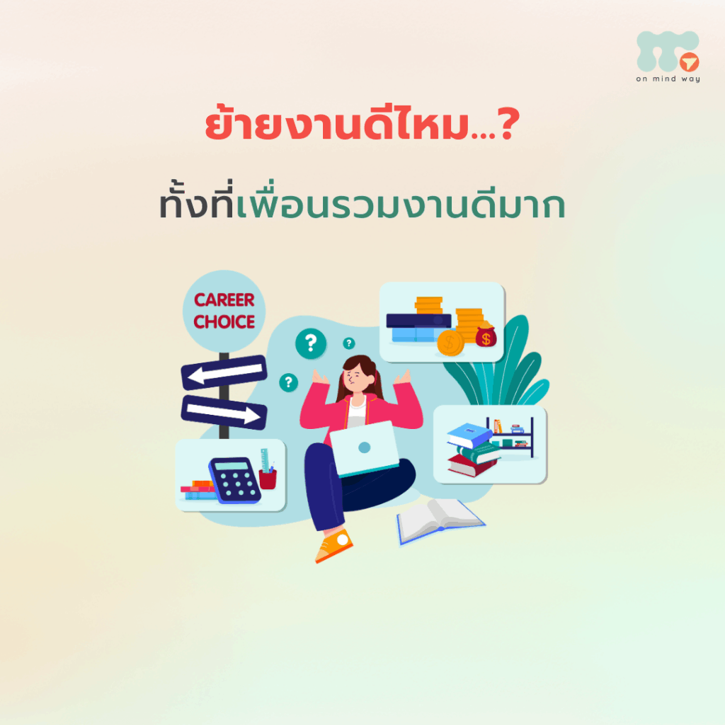 ย้ายงาน